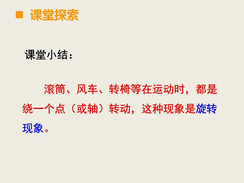 青岛版数学三上 4.2平移和旋转 课件06