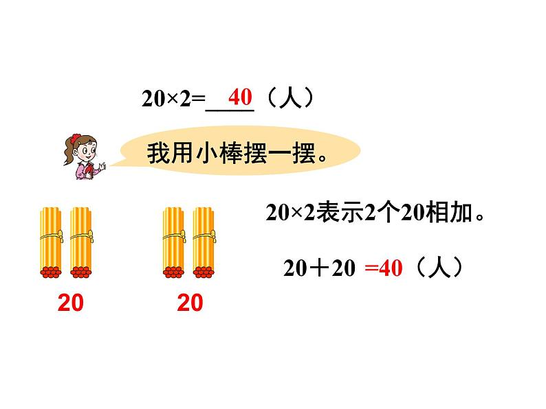 青岛版数学三上 2.1整十数乘一位数的口算、笔算 课件04