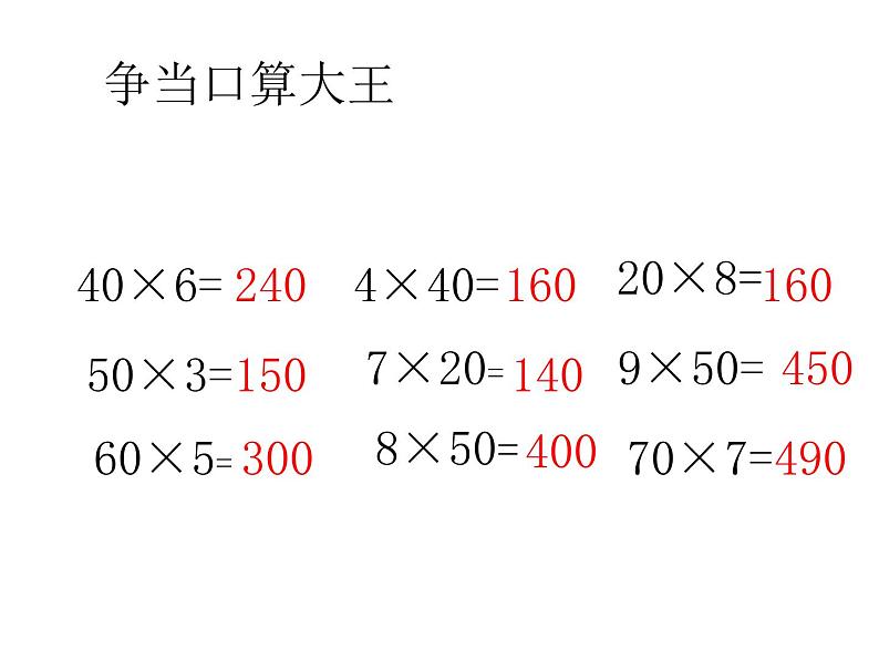 青岛版数学三上 3.1整百数乘一位数的口算及三位数乘一位数（不进位）笔算 课件第1页