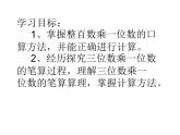 青岛版数学三上 3.1整百数乘一位数的口算及三位数乘一位数（不进位）笔算 课件