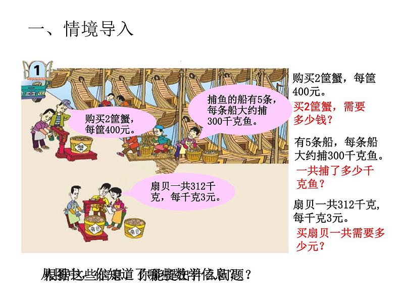 青岛版数学三上 3.1整百数乘一位数的口算及三位数乘一位数（不进位）笔算 课件第4页