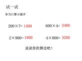 青岛版数学三上 3.1整百数乘一位数的口算及三位数乘一位数（不进位）笔算 课件