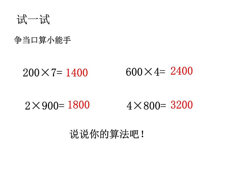 青岛版数学三上 3.1整百数乘一位数的口算及三位数乘一位数（不进位）笔算 课件第5页