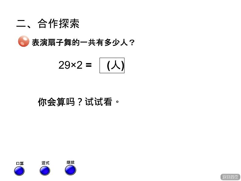 青岛版数学三上 2.2两位数乘一位数（进位）笔算 课件第3页