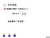 青岛版数学三上 2.2两位数乘一位数（进位）笔算 课件