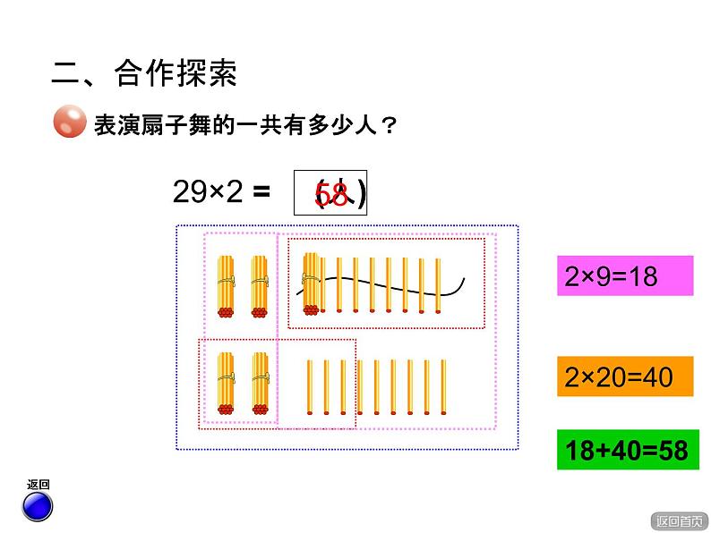 青岛版数学三上 2.2两位数乘一位数（进位）笔算 课件第4页