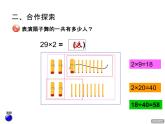 青岛版数学三上 2.2两位数乘一位数（进位）笔算 课件