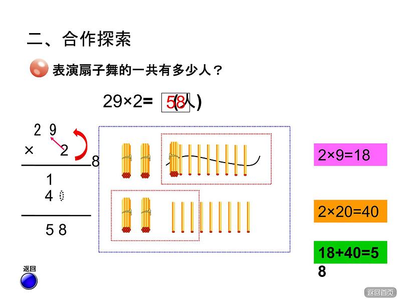 青岛版数学三上 2.2两位数乘一位数（进位）笔算 课件第5页