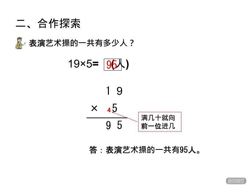 青岛版数学三上 2.2两位数乘一位数（进位）笔算 课件第8页