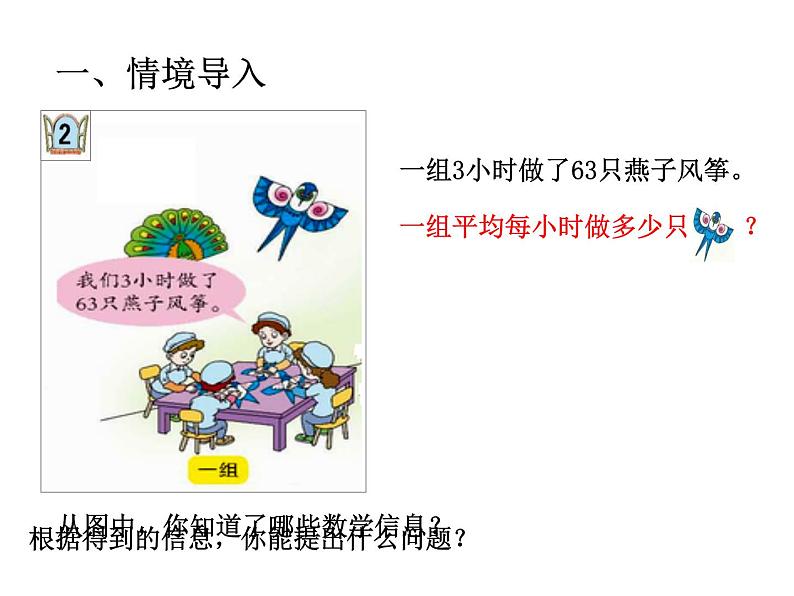 青岛版数学三上 5.2两位数除以一位数的笔算及验算 课件03