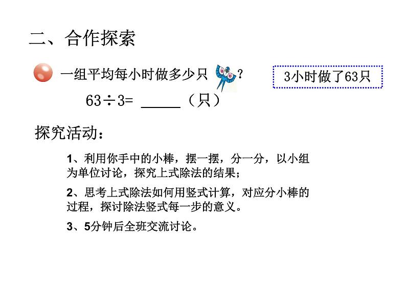 青岛版数学三上 5.2两位数除以一位数的笔算及验算 课件04