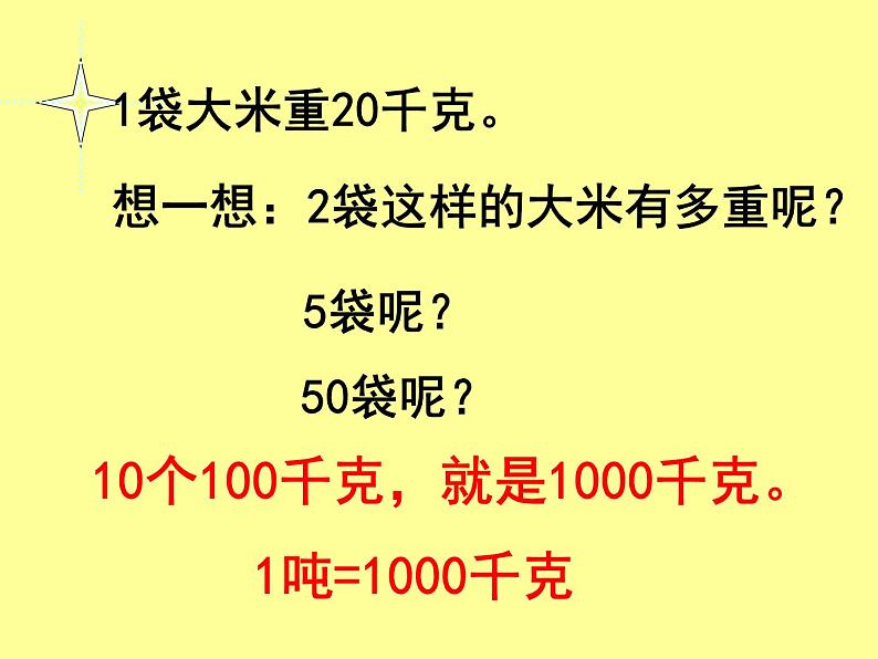 青岛版数学三上 1.2吨的认识 课件第3页