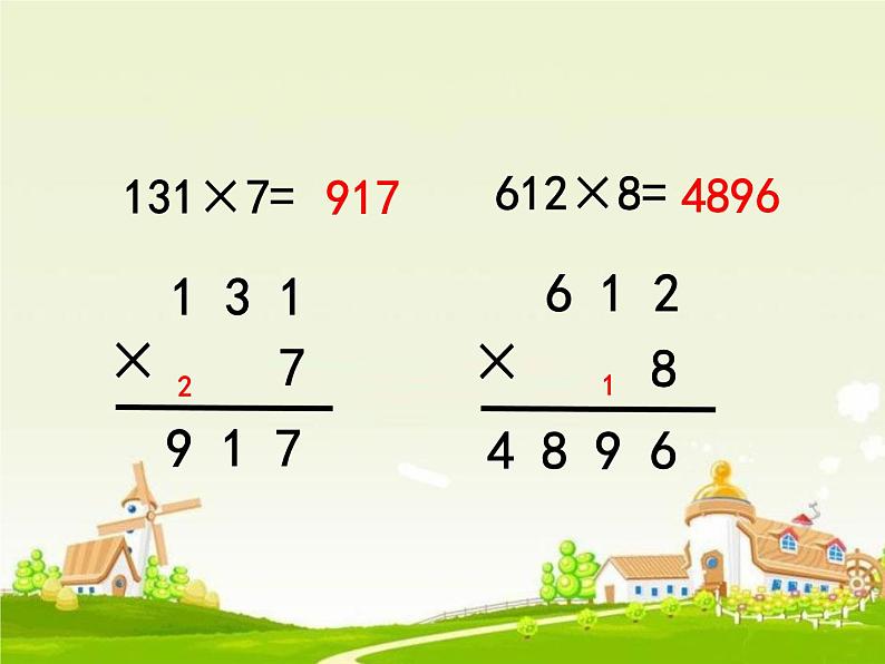 青岛版数学三上 3.2.2三位数乘一位数（连续进位）的笔算 课件第5页