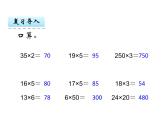 青岛版数学三上 3.3.1因数中间或末尾有0的乘法 课件
