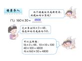 青岛版数学三上 3.3.1因数中间或末尾有0的乘法 课件