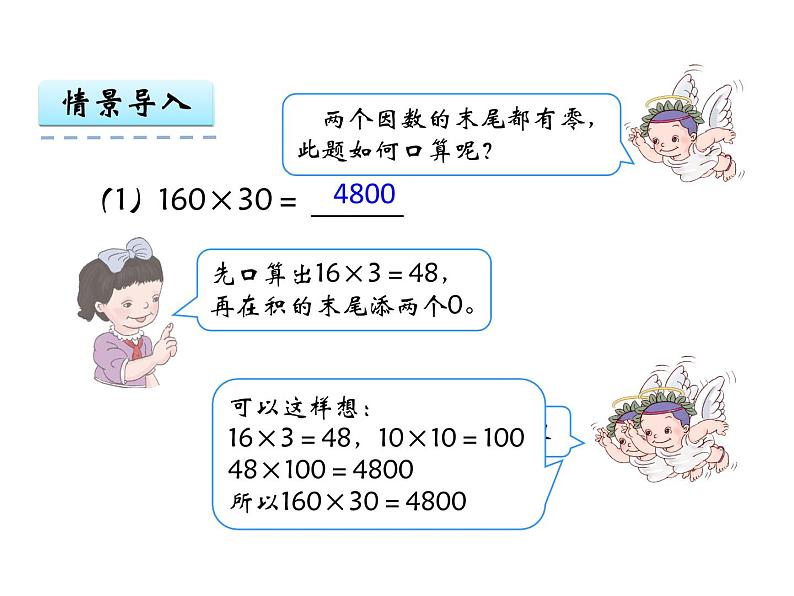 青岛版数学三上 3.3.1因数中间或末尾有0的乘法 课件03