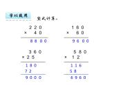 青岛版数学三上 3.3.1因数中间或末尾有0的乘法 课件