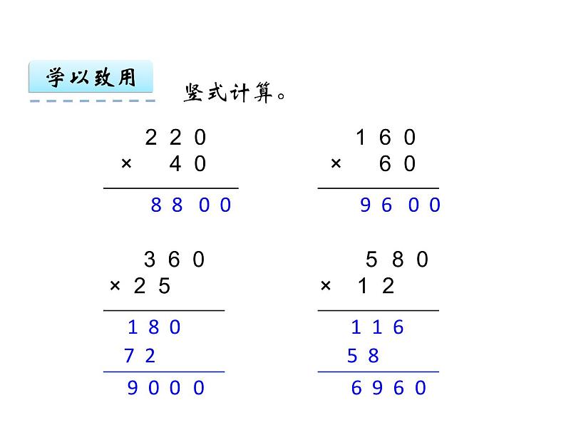 青岛版数学三上 3.3.1因数中间或末尾有0的乘法 课件05