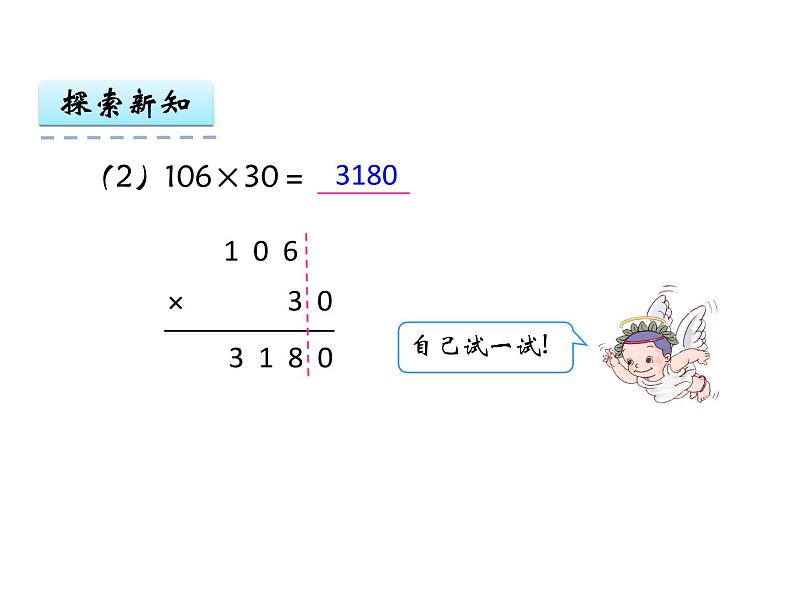 青岛版数学三上 3.3.1因数中间或末尾有0的乘法 课件06