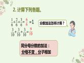 人教版六年级上册  第1课时 分数乘整数（1）.pptx