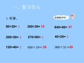 青岛（六三）版数学四上 5.2.1除数是整十数的笔算除法 课件