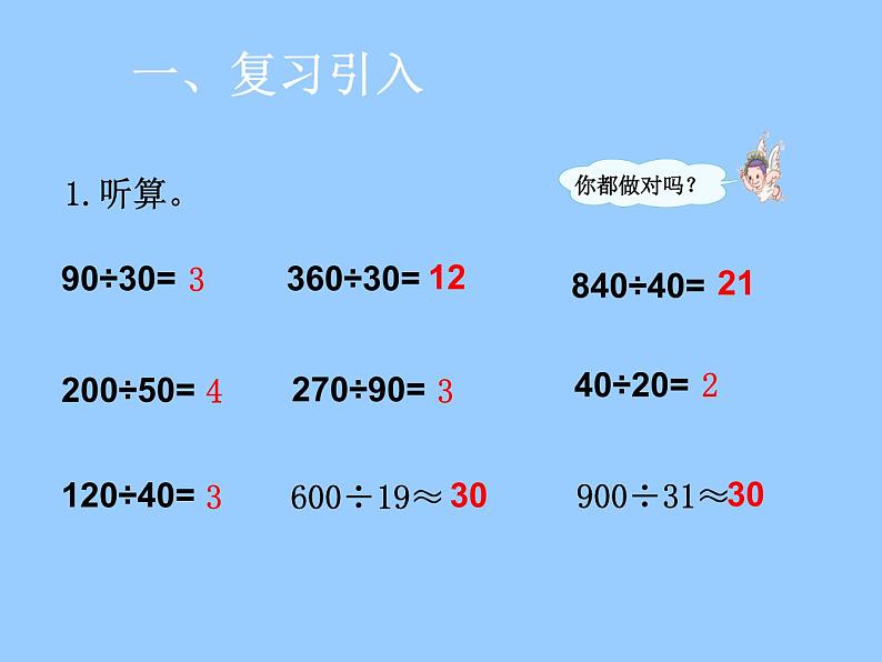 青岛（六三）版数学四上 5.2.1除数是整十数的笔算除法 课件02