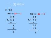 青岛（六三）版数学四上 5.2.1除数是整十数的笔算除法 课件