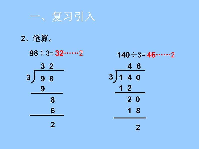 青岛（六三）版数学四上 5.2.1除数是整十数的笔算除法 课件03