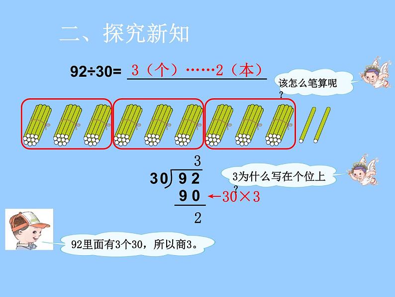 青岛（六三）版数学四上 5.2.1除数是整十数的笔算除法 课件07