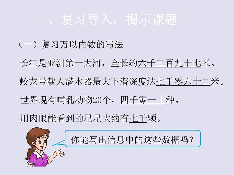 青岛（六三）版数学四上 1.2万以上数的写法 课件第2页
