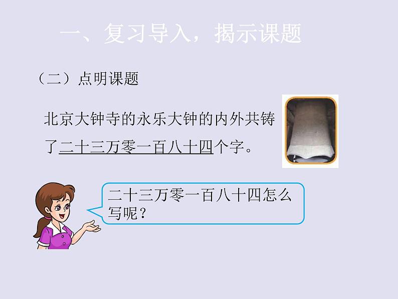 青岛（六三）版数学四上 1.2万以上数的写法 课件第4页