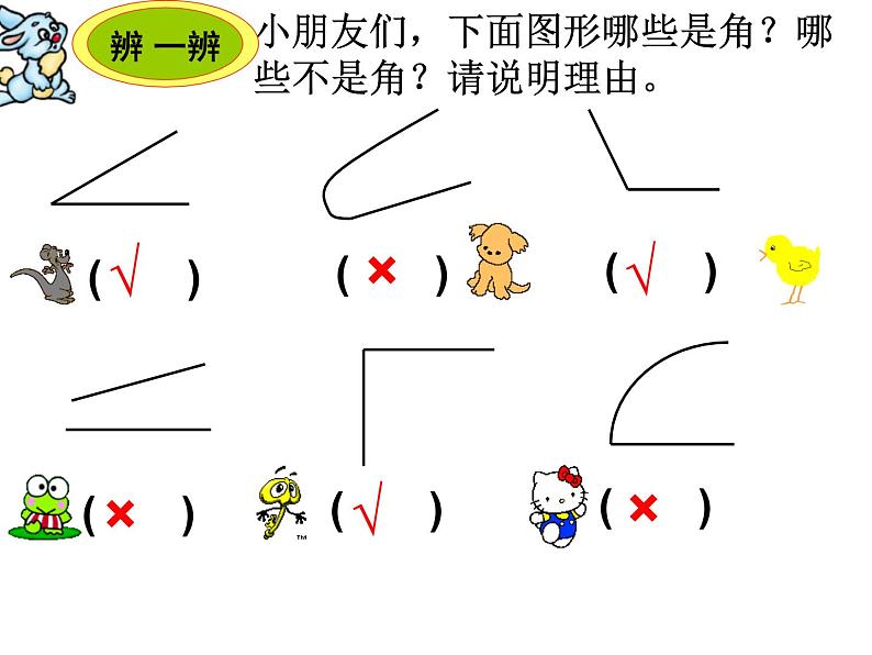 青岛（六三）版数学四上 2.2角的认识 课件08