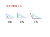 青岛（六三）版数学四上 2.4平角和周角的认识 课件