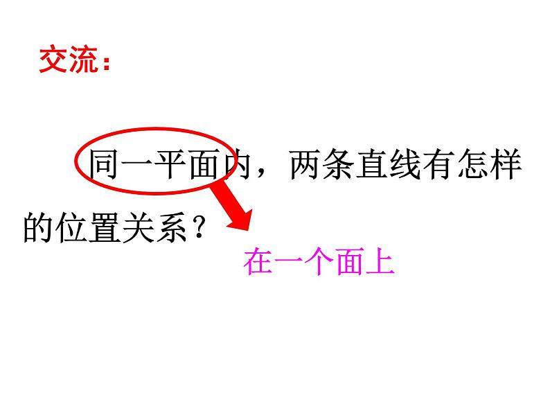 青岛（六三）版数学四上 4.1认识平行线 课件02