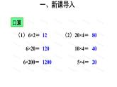 青岛（六三）版数学四上 3.3积的变化规律 课件