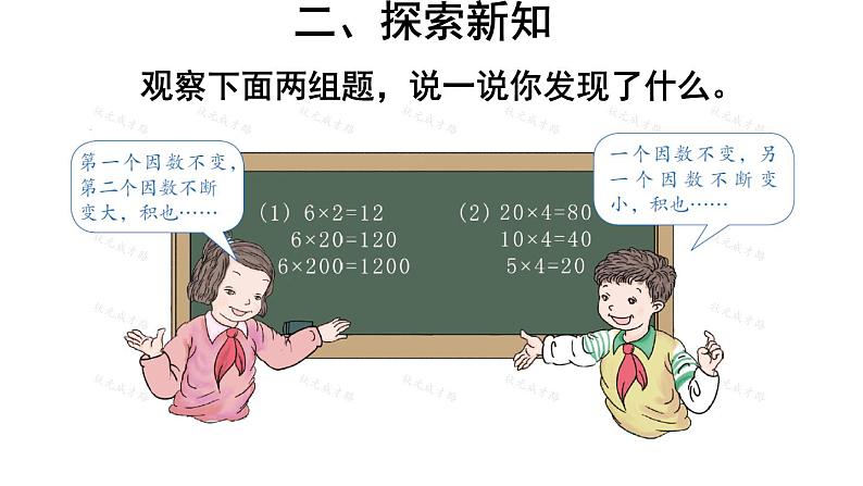 青岛（六三）版数学四上 3.3积的变化规律 课件05