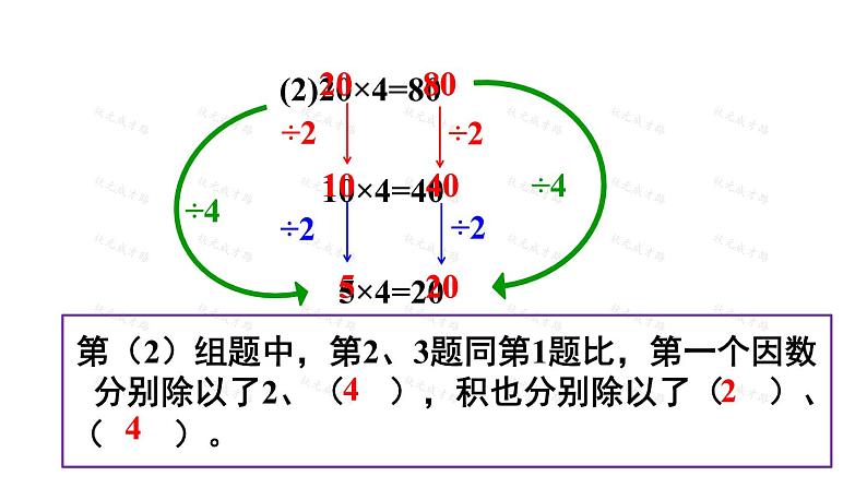 青岛（六三）版数学四上 3.3积的变化规律 课件07