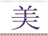 青岛（六三）版数学五上 2.2图形的平移 课件