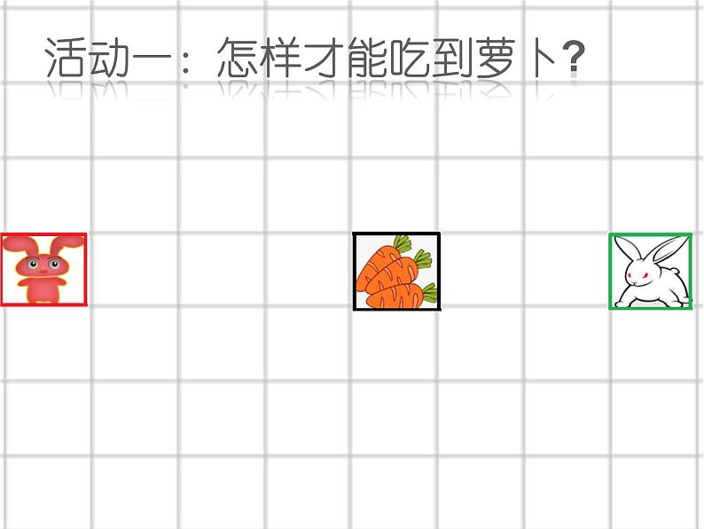 青岛（六三）版数学五上 2.2图形的平移 课件第5页