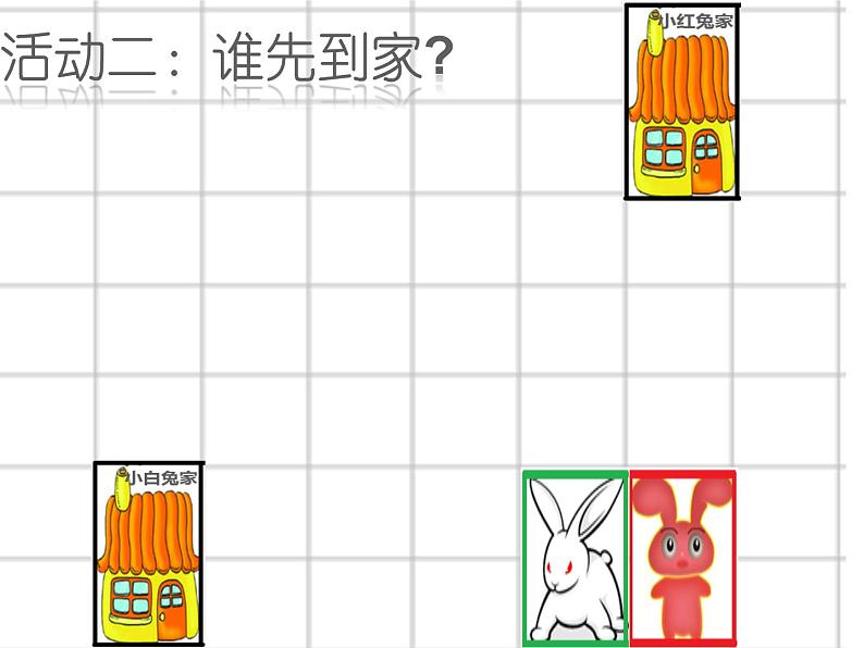 青岛（六三）版数学五上 2.2图形的平移 课件第6页