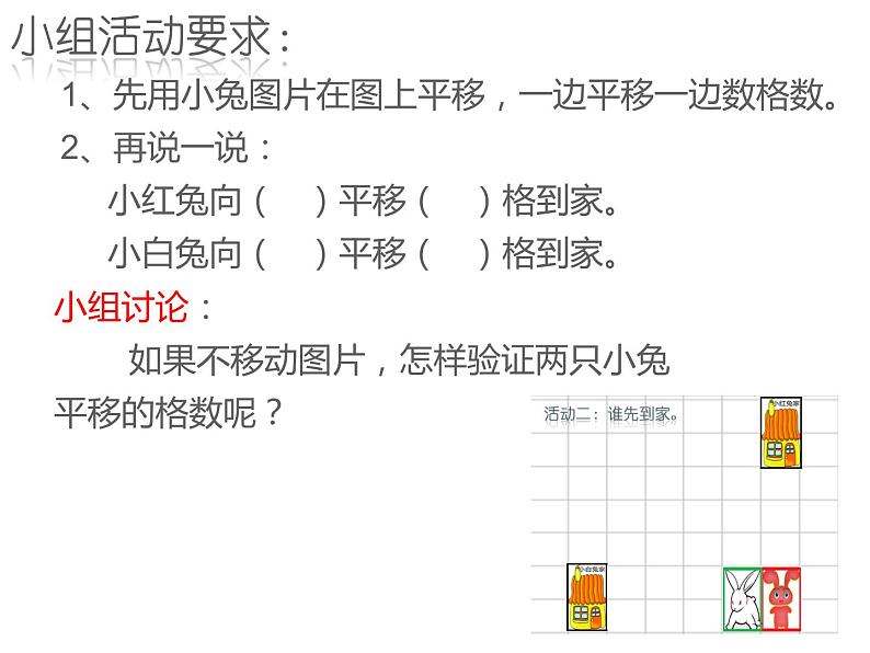 青岛（六三）版数学五上 2.2图形的平移 课件第7页