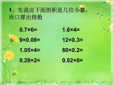青岛（六三）版数学五上 1.2小数乘小数 课件