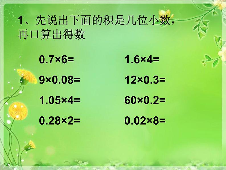 青岛（六三）版数学五上 1.2小数乘小数 课件第2页