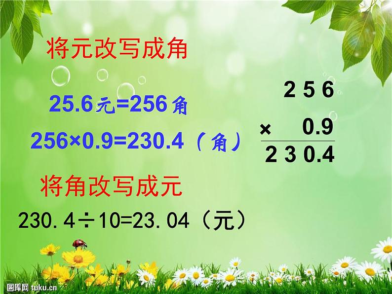 青岛（六三）版数学五上 1.2小数乘小数 课件第5页