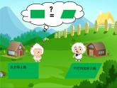 青岛（六三）版数学五上 5.1平行四边形的面积 课件