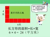 青岛（六三）版数学五上 5.1平行四边形的面积 课件