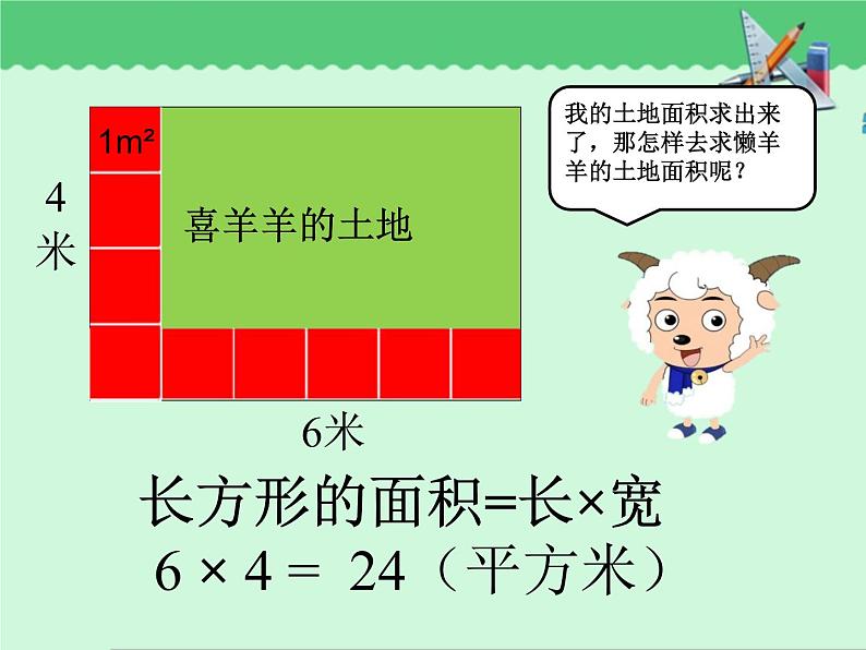 青岛（六三）版数学五上 5.1平行四边形的面积 课件03