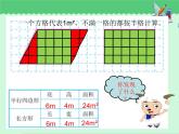 青岛（六三）版数学五上 5.1平行四边形的面积 课件