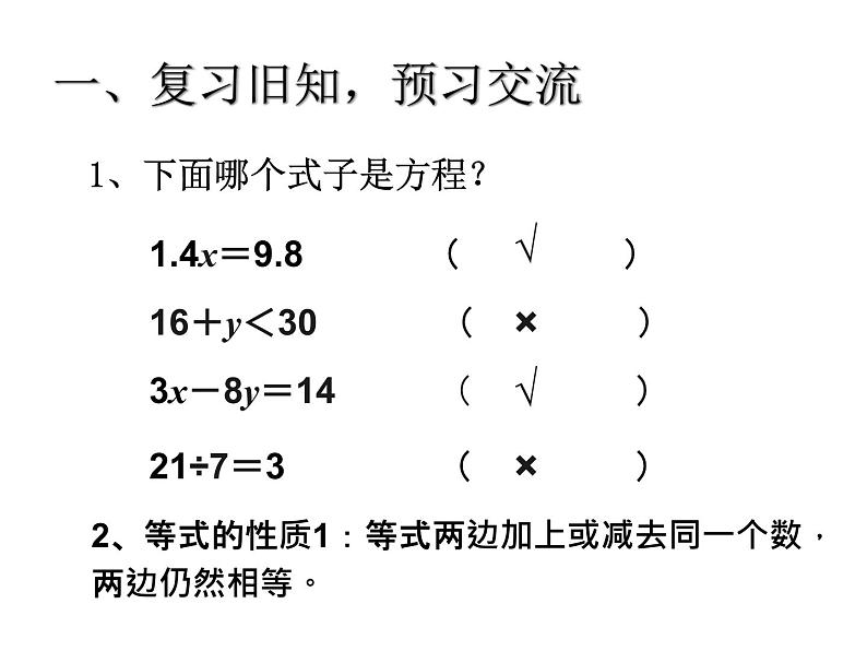 青岛（六三）版数学五上 4.4解方程1 课件02