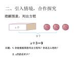 青岛（六三）版数学五上 4.4解方程1 课件